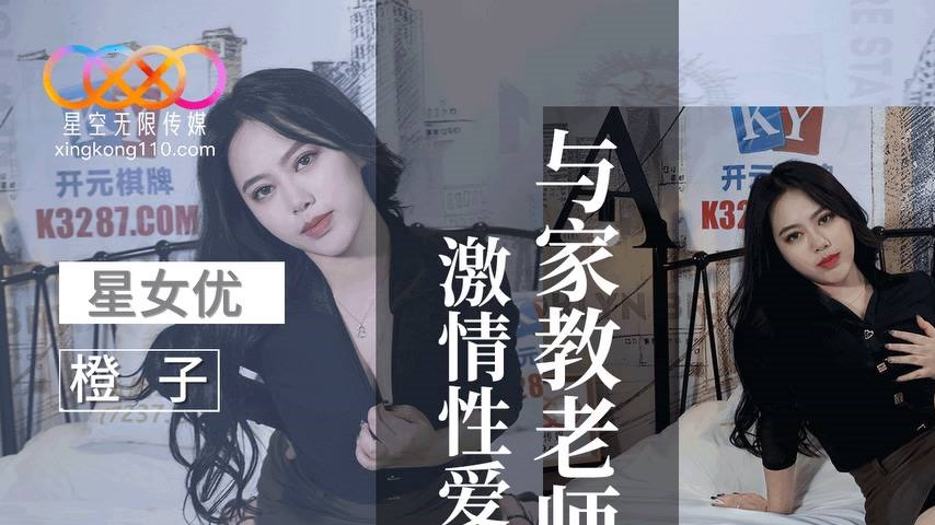 sextop1 — XKVP121 Passionate Sex with the Tutor Orange — khung hình 1