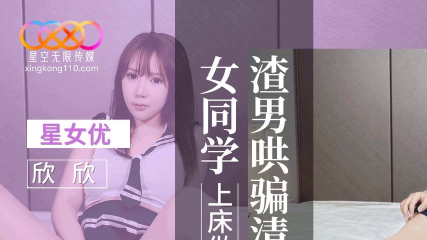 sextop1 — XKVP120 Scumbag Deceives Innocent Female Classmate into Bed — khung hình 1