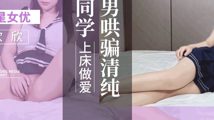 sextop1 — XKVP120 Scumbag Deceives Innocent Female Classmate into Bed — khung hình 3