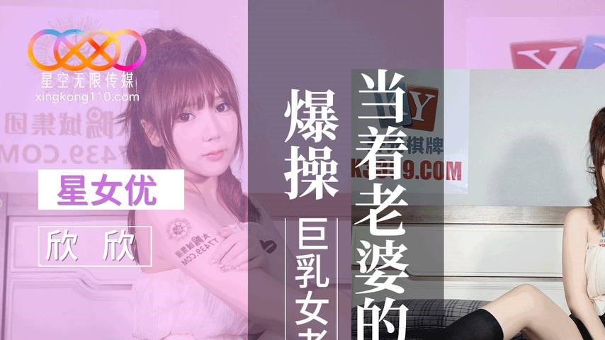 sextop1 — XKVP117: Fiercely Fucking the Busty Female Teacher Xinxin in — khung hình 1