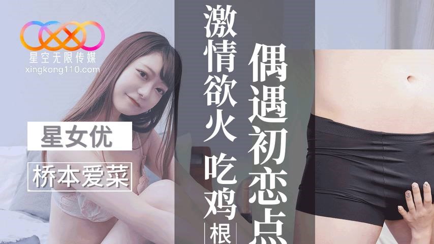 sextop1 — XKVP115: Unexpected Reunion with First Love Ignites Passiona — khung hình 1