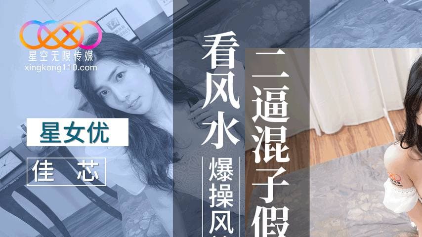 sextop1 — XKVP112: Foolish Loser Pretends to Read Feng Shui to Fiercel — khung hình 1