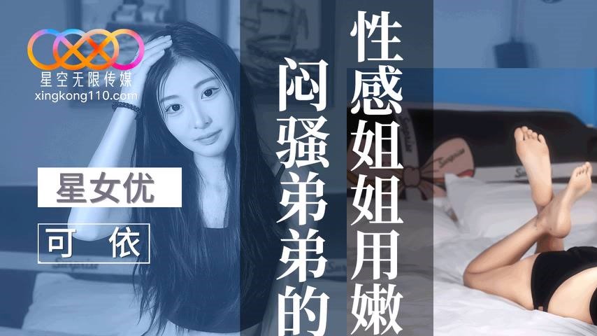 sextop1 — XKVP110 Sexy Sister Uses Her Tender Pussy to Soothe Her Repr — khung hình 1