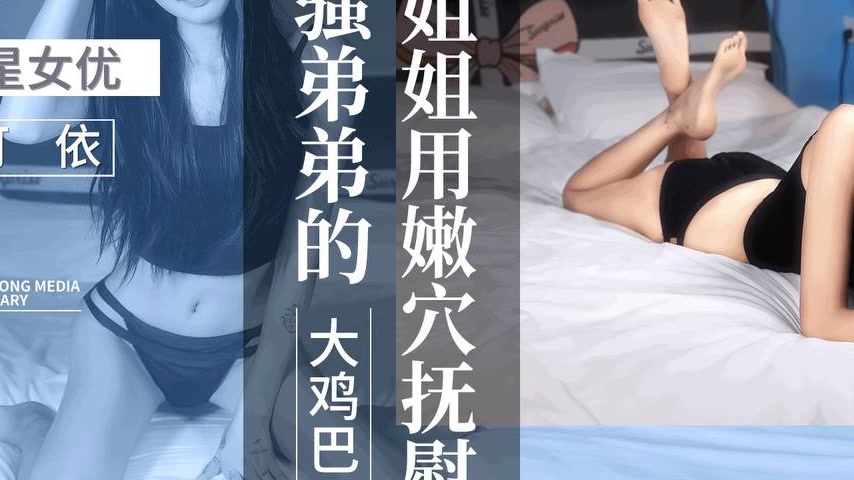 sextop1 — XKVP110 Sexy Sister Uses Her Tender Pussy to Soothe Her Repr — khung hình 3