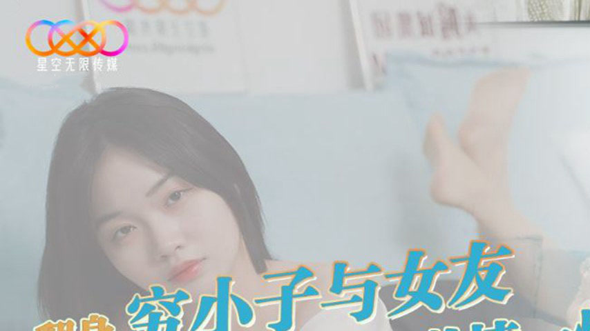 sextop1 — XKVP100: Poor Boy’s Passionate Final Bang with His Gir — khung hình 1