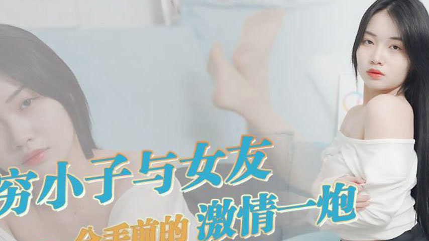 sextop1 — XKVP100: Poor Boy’s Passionate Final Bang with His Gir — khung hình 2