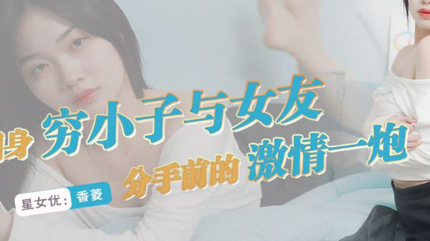 sextop1 — XKVP100: Poor Boy’s Passionate Final Bang with His Gir — khung hình 3
