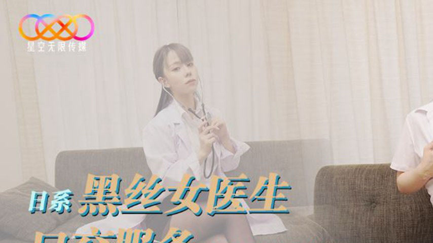 sextop1 — XKVP095 Japanese Black Silk Female Doctor Blowjob Service fo — khung hình 1