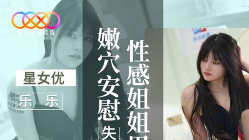 sextop1 — XKVP091 Lele: Sexy Sister Uses Her Tender Pussy to Comfort H — khung hình 1