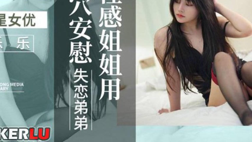 sextop1 — XKVP091 Lele: Sexy Sister Uses Her Tender Pussy to Comfort H — khung hình 3