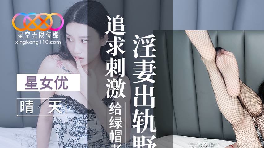 sextop1 — XKVP090: Lewd Wife Cheats with a Wild Man Seeking Ultimate T — khung hình 1