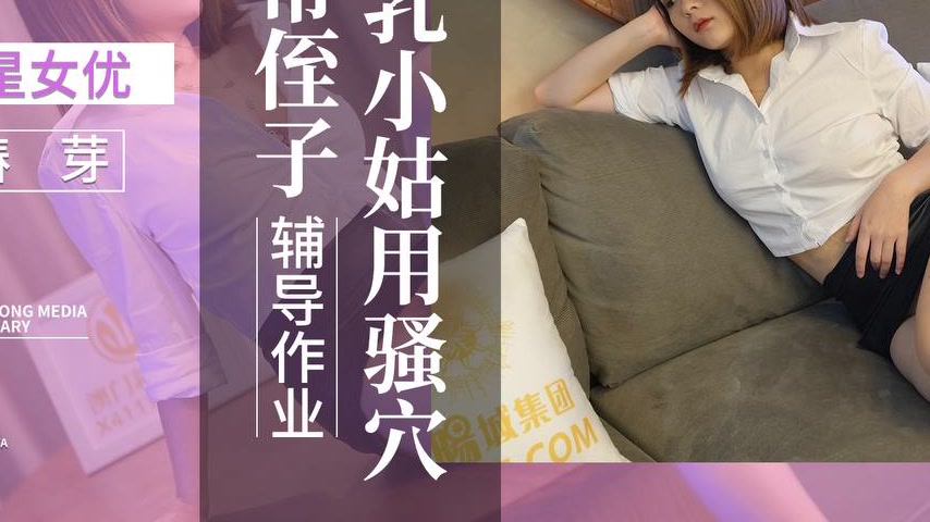 sextop1 — XKVP089 Busty Aunt Uses Her Wet Pussy to Help Her Nephew wit — khung hình 3