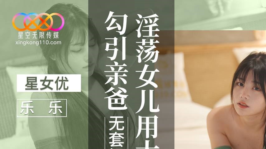 sextop1 — XKVP088 Lewd Daughter Seduces Her Dad with Big Boobs – — khung hình 1