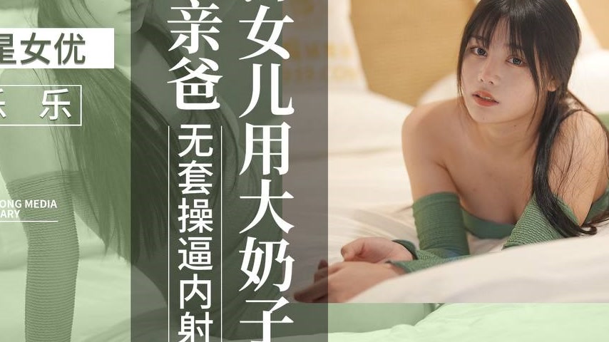 sextop1 — XKVP088 Lewd Daughter Seduces Her Dad with Big Boobs – — khung hình 3