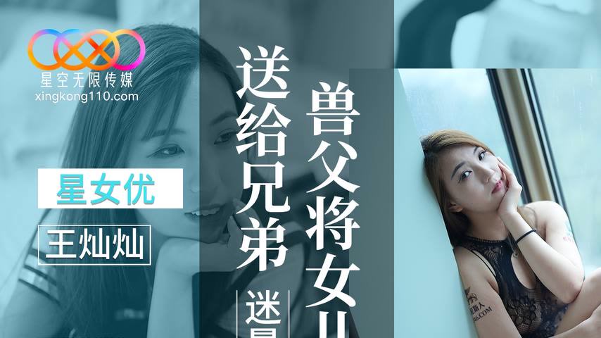 sextop1 — XKVP086 Perverted Beast Father Drugs and Hands Over His Daug — khung hình 1