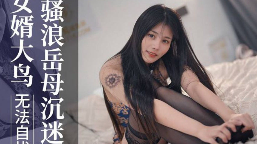sextop1 — XKVP084 Slutty and Wild Mother-in-Law Obsessed with Her Son- — khung hình 4