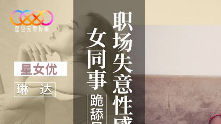 sextop1 — XKVP075 Workplace Frustration Sexy Black Stockings Female Co — khung hình 1