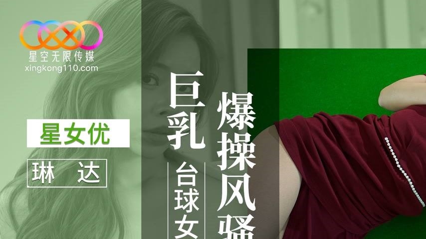 sextop1 — XKVP074 Explosive Fucking of the Saucy Big-Breasted Billiard — khung hình 1