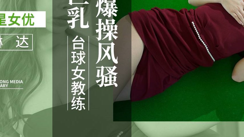 sextop1 — XKVP074 Explosive Fucking of the Saucy Big-Breasted Billiard — khung hình 3
