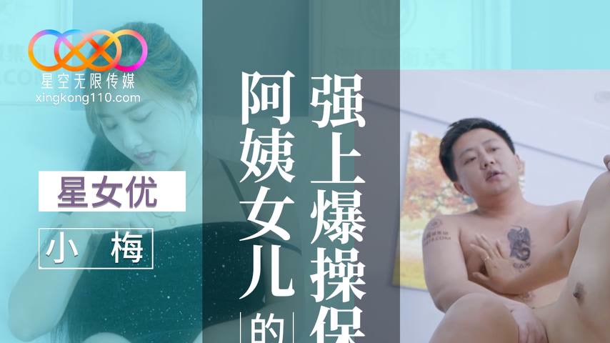sextop1 — XKVP065 Forcibly Pounding the Cleaning Auntie’s Horny — khung hình 1