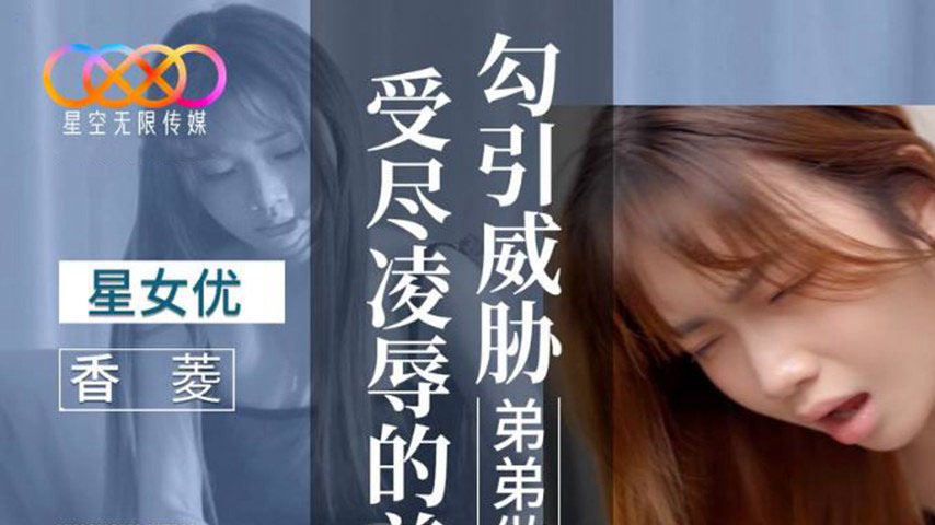 sextop1 — XKVP062: The Humiliated Adoptive Sister Seduces and Threaten — khung hình 1