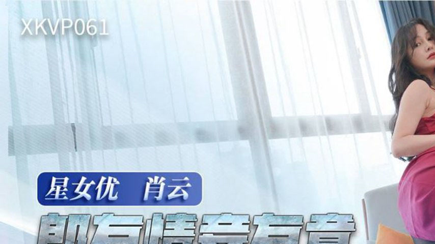 sextop1 — XKVP061: Mutual Desire Leads to Intense Pounding of the Sedu — khung hình 1