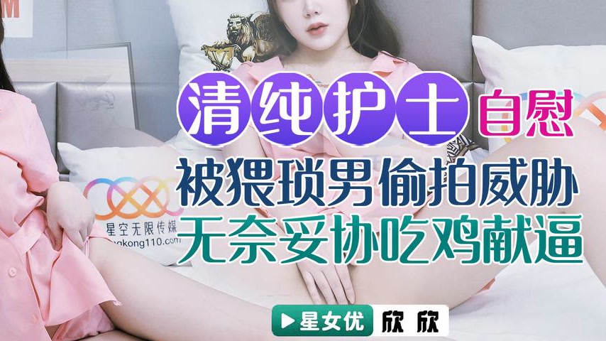sextop1 — XKVP043 Innocent Nurse Masturbates and Gets Spied on and Thr — khung hình 4