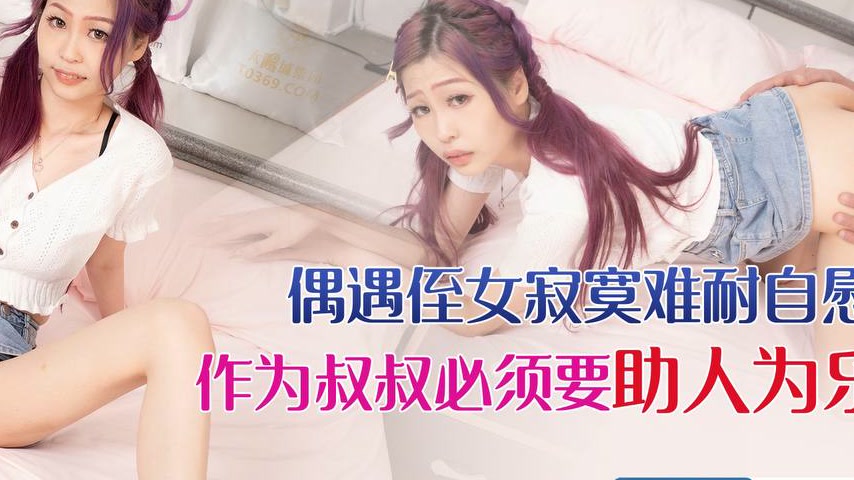 sextop1 — XKVP038 Encountering Niece Xiangxiang’s Overwhelming L — khung hình 4