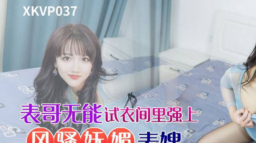 sextop1 — XKVP037: Incompetent Cousin with His Limp Dick Forces Himsel — khung hình 1