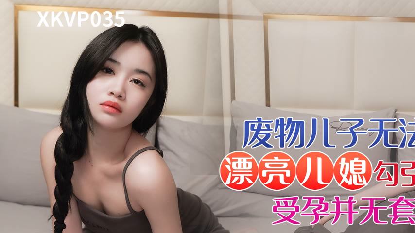 sextop1 — XKVP035: Wimpy Son with Erectile Dysfunction Can’t Imp — khung hình 1