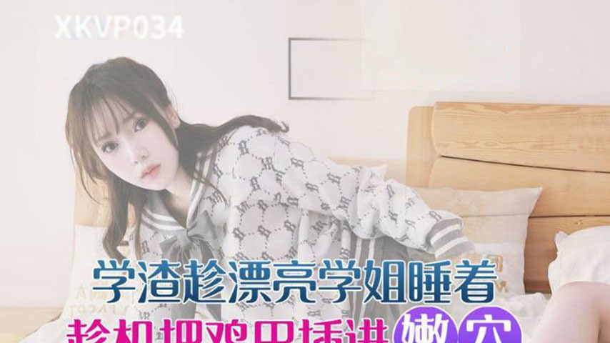 sextop1 — XKVP034 The Slacker Takes Advantage While His Senior is Asle — khung hình 1