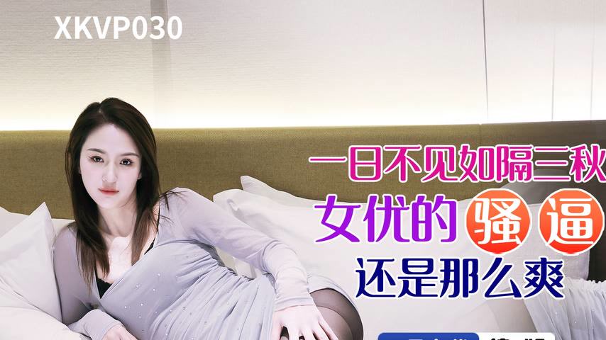sextop1 — XKVP030: Not Seeing for a Day Feels Like Three Autumns ̵ — khung hình 1