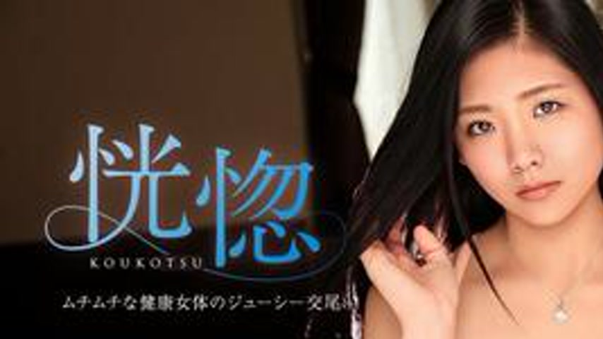 sextop1 — 022726-001 Dazed ~Juicy Copulation of a Plump Healthy Female — khung hình 1