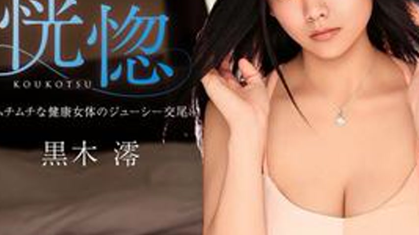 sextop1 — 022726-001 Dazed ~Juicy Copulation of a Plump Healthy Female — khung hình 3
