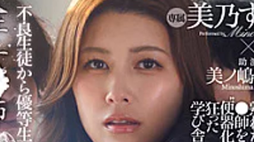 sextop1 — DLDSS-481 To Protect Honor Students From Delinquent Students — khung hình 2