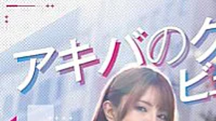 sextop1 — SDAM-163 Akiba’s cool beauty Maika Misaki AV debut sho — khung hình 1