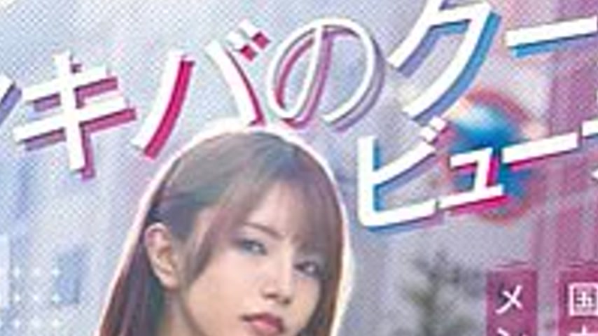 sextop1 — SDAM-163 Akiba’s cool beauty Maika Misaki AV debut sho — khung hình 2