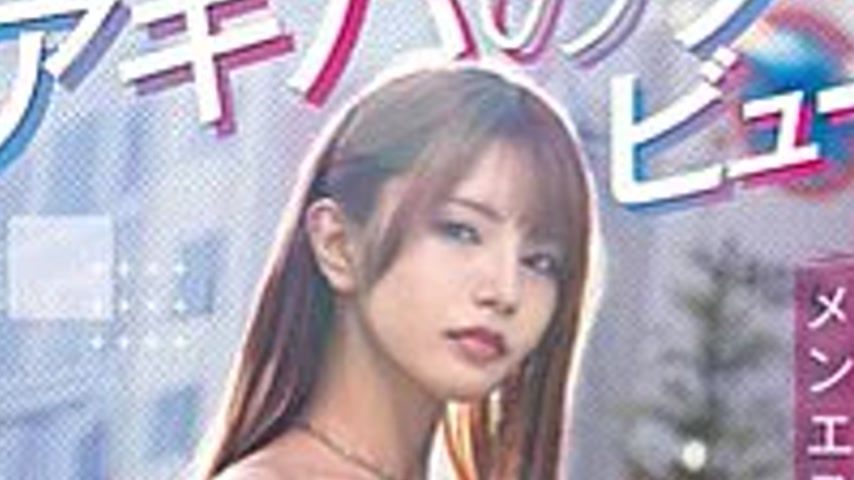 sextop1 — SDAM-163 Akiba’s cool beauty Maika Misaki AV debut sho — khung hình 3