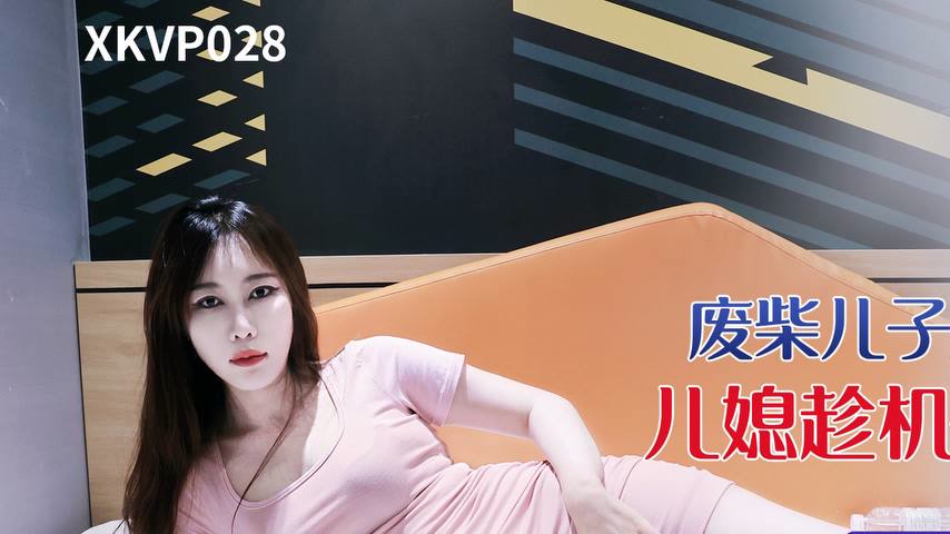 sextop1 — XKVP028 Loser Son Cheats in Marriage: Daughter-in-Law Seduce — khung hình 1