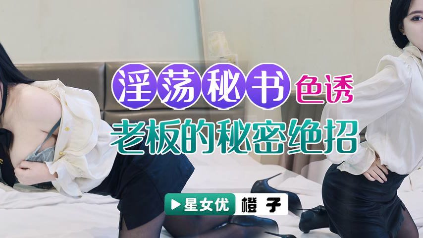 sextop1 — XKVP026 The Secret of the Lewd Secretary Seducing the Boss w — khung hình 2