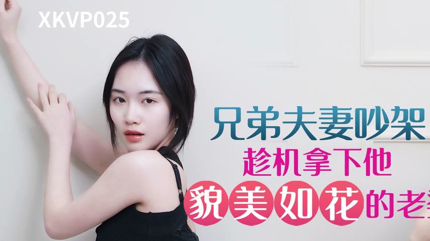 sextop1 — XKVP025: Brothers Quarrel and Seize the Chance to Take His S — khung hình 1
