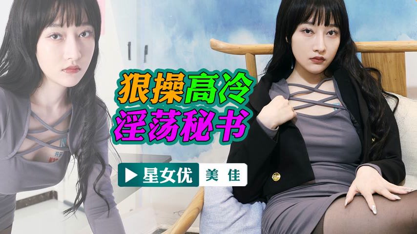 sextop1 — XKVP024 Ruthlessly Pounding the Cold and Slutty Secretary Mi — khung hình 2