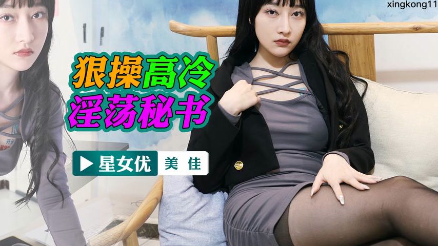 sextop1 — XKVP024 Ruthlessly Pounding the Cold and Slutty Secretary Mi — khung hình 4