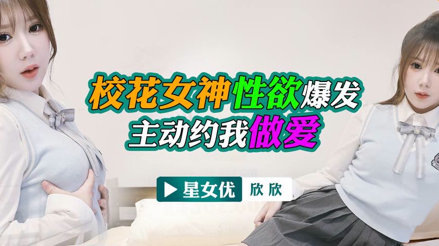 sextop1 — XKVP017: School Flower Goddess’s Sexual Desire Explode — khung hình 2