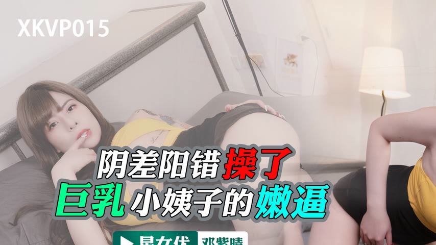 sextop1 — XKVP015: By a Stroke of Luck, I Fucked My Busty Sister-in-La — khung hình 1
