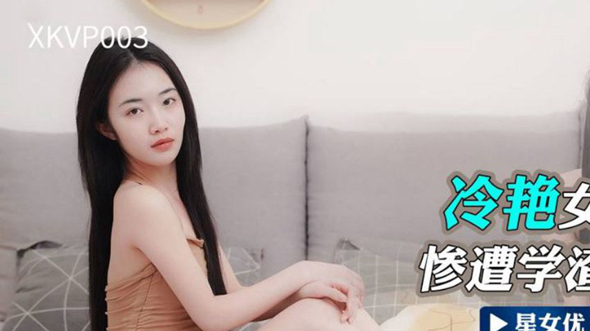 sextop1 — XKVP003 Cold and Elegant Female Teacher Brutally Ravaged by — khung hình 1