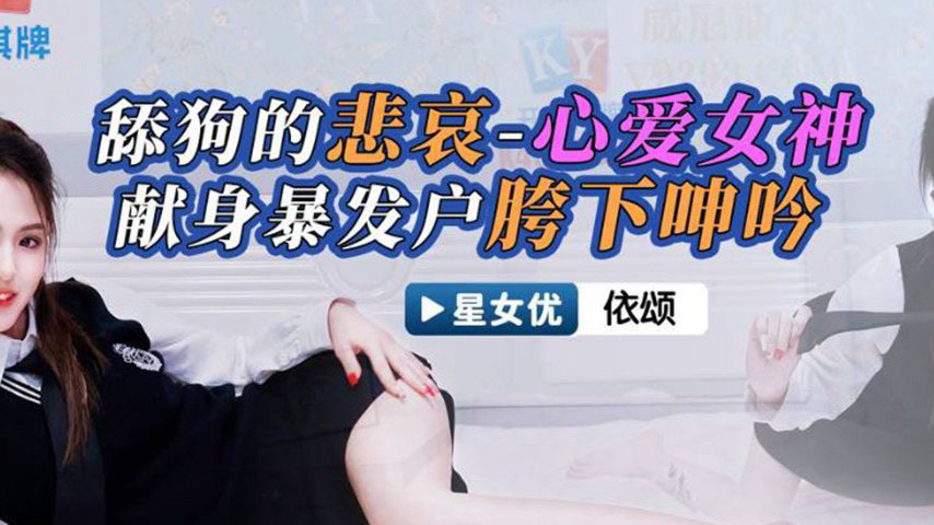 sextop1 — XKVP001 The Simp’s Sorrow: Beloved Goddess Offers Hers — khung hình 2