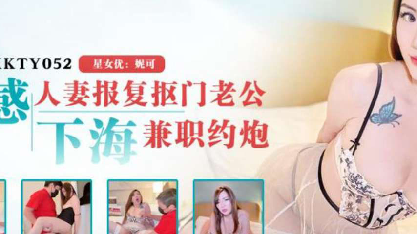 sextop1 — XKTY052 Sexy Housewife’s Revenge: Diving into Part-Tim — khung hình 2