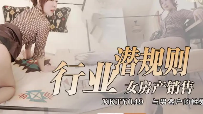 sextop1 — XKTY049: Female Real Estate Agent and Client’s Sex Tra — khung hình 4