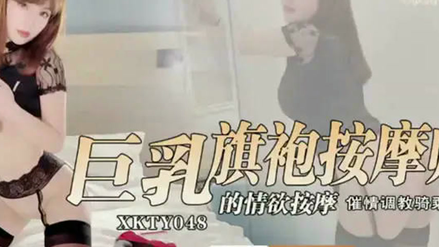 sextop1 — XKTY048 Busty Cheongsam Masseuse’s Erotic Massage with — khung hình 4